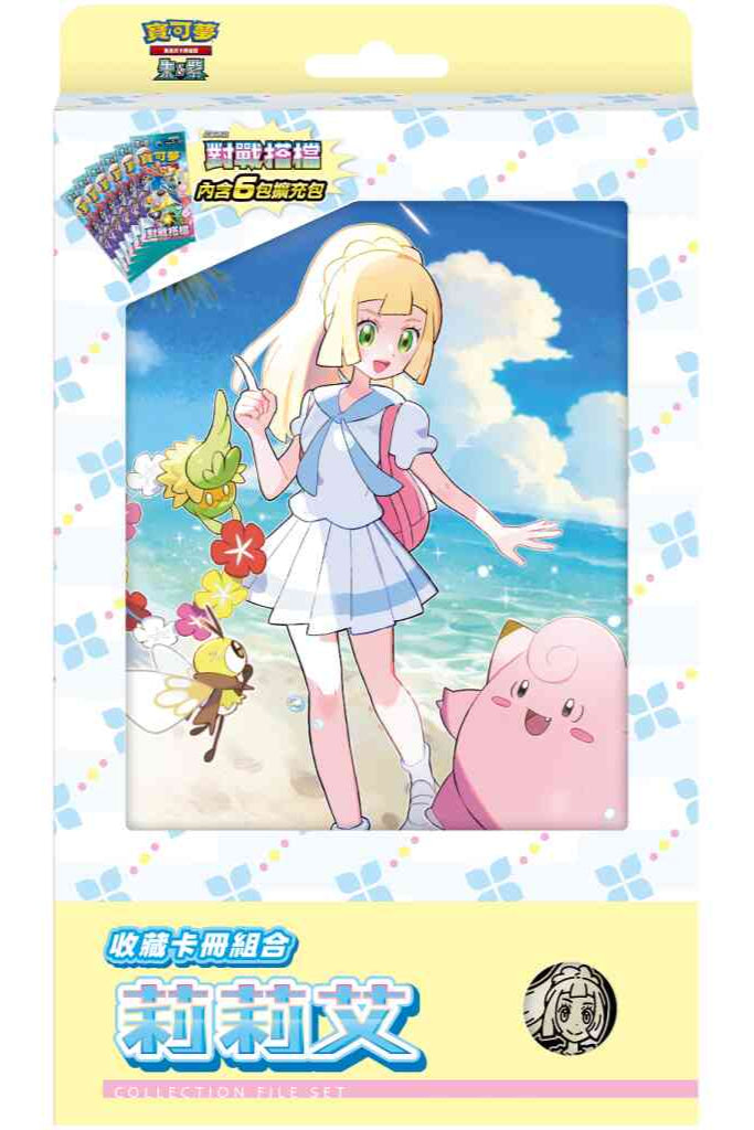 Pokemon TCG 繁中版 對戰搭檔-莉莉艾 收藏卡冊組合 (sv9pl)