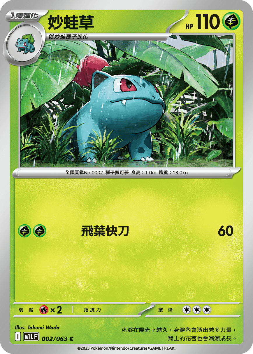 妙蛙草 美品 妙蛙草– 247 PokéStop
