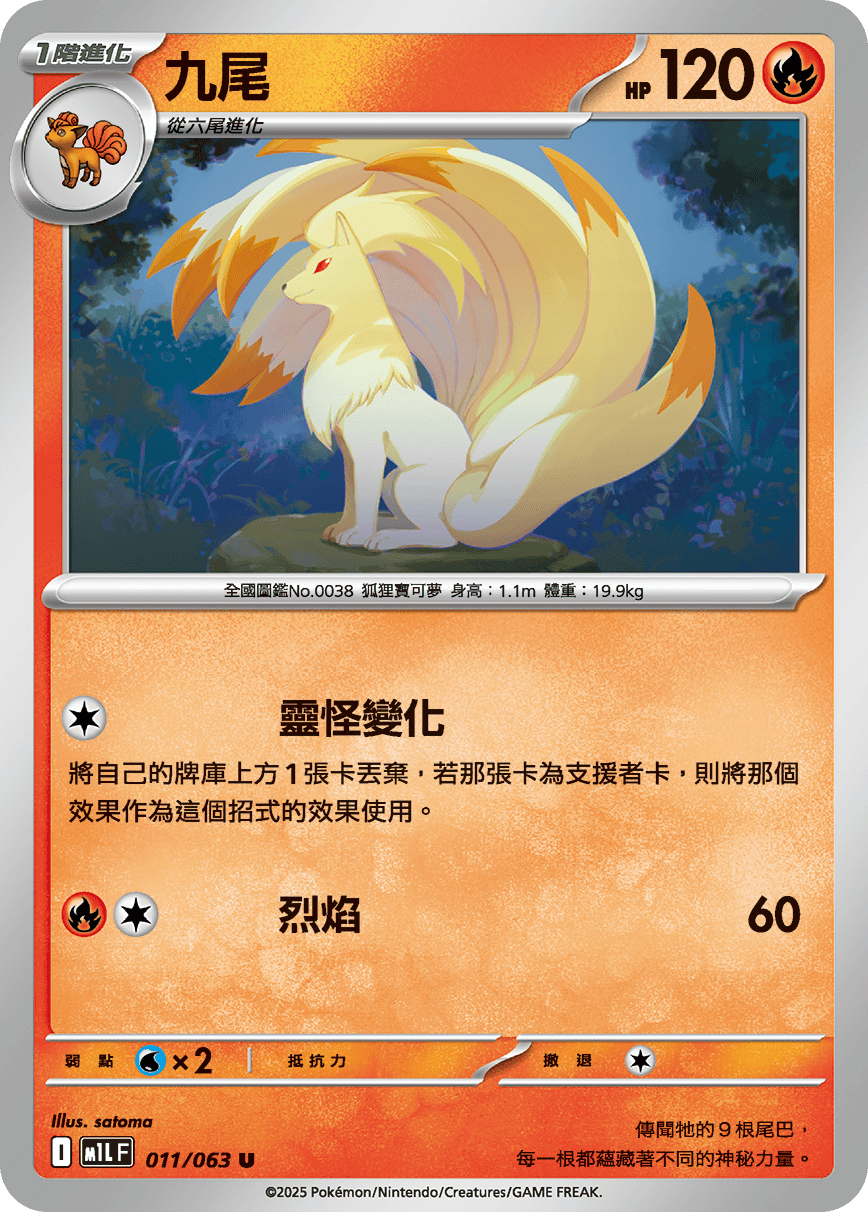九尾– 247 PokéStop