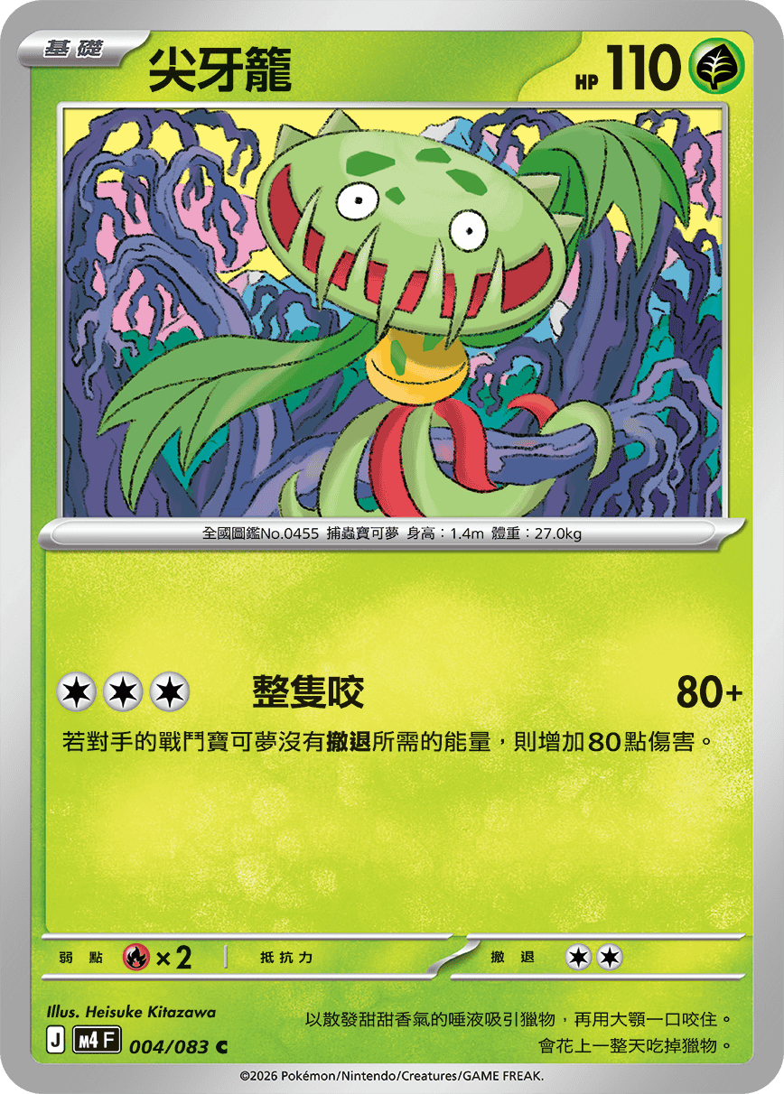 004 尖牙籠 (M4)