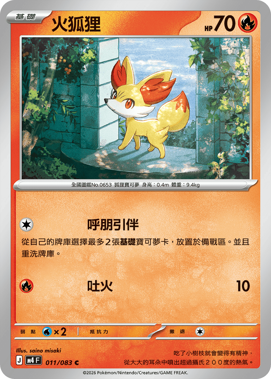011 火狐狸 (M4)