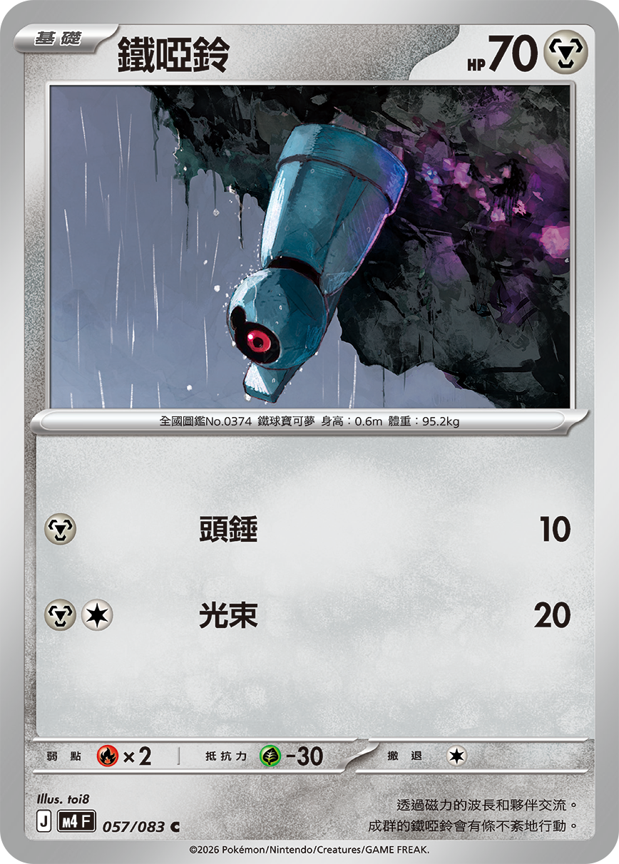057 鐵啞鈴 (M4)