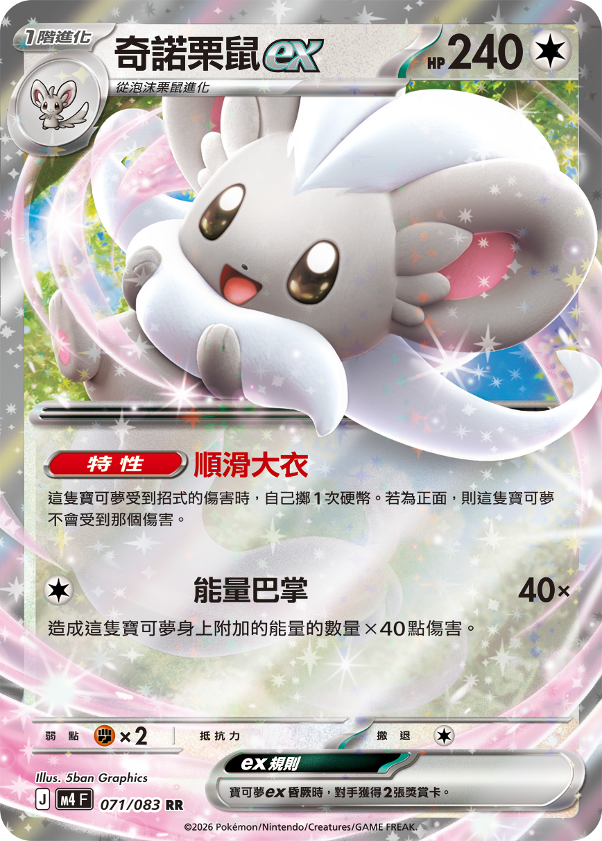 071 奇諾栗鼠ex (M4)