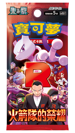 「寶可夢集換式卡牌遊戲 朱&紫」系列擴充包「火箭隊的榮耀」原盒