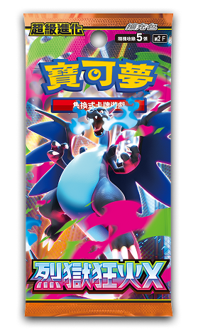 寶可夢集換式卡牌遊戲 超級進化 擴充包「烈獄狂火X」