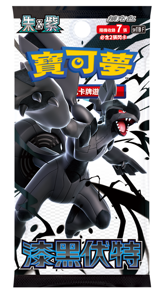 朱＆紫 擴充包「漆黑伏特」