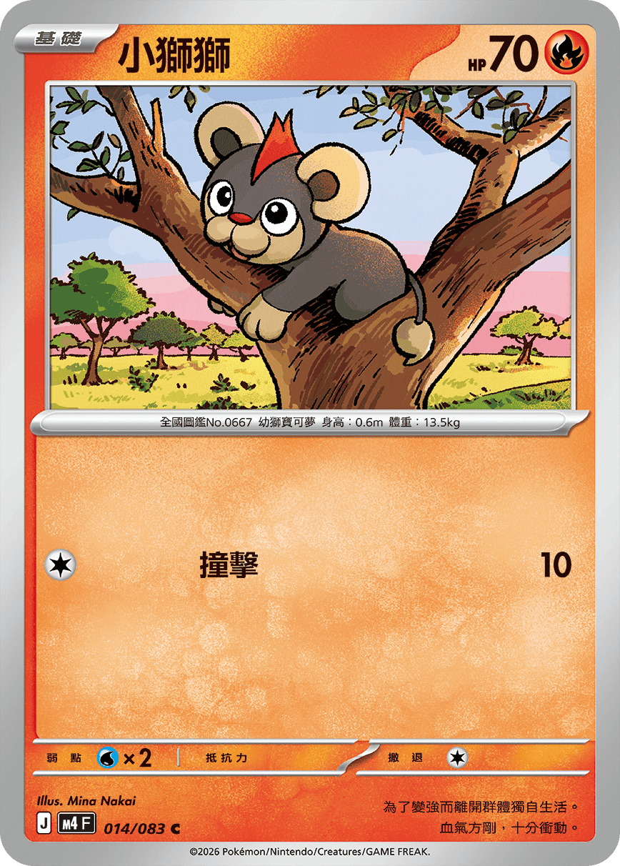 014 小獅獅 (M4)