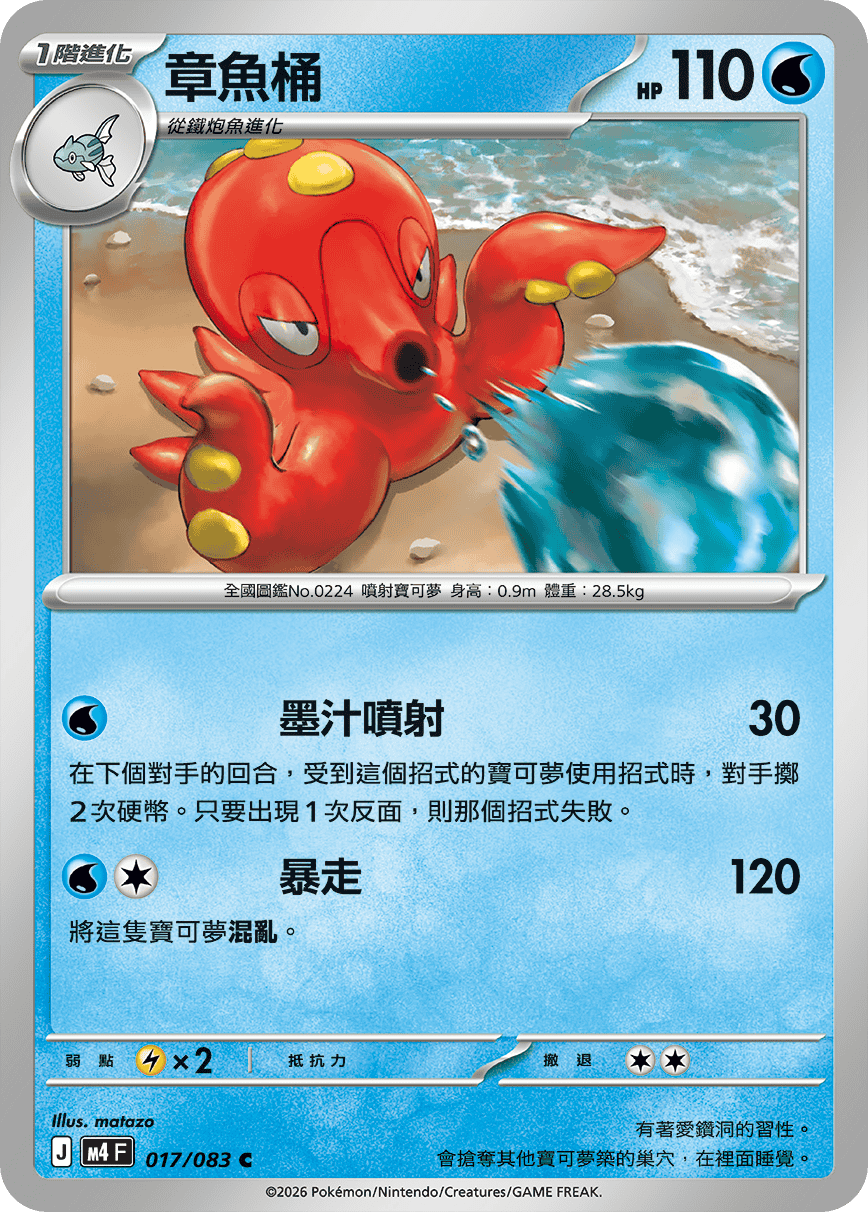 017 章魚桶 (M4)