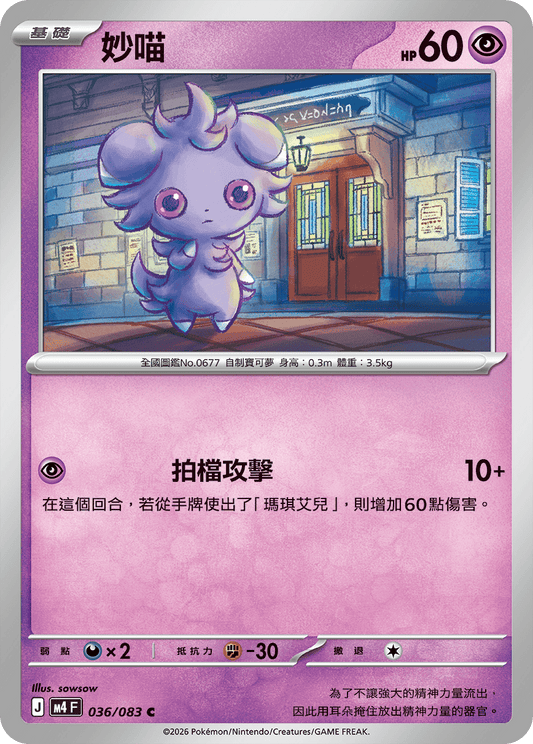 036 妙喵 (M4)