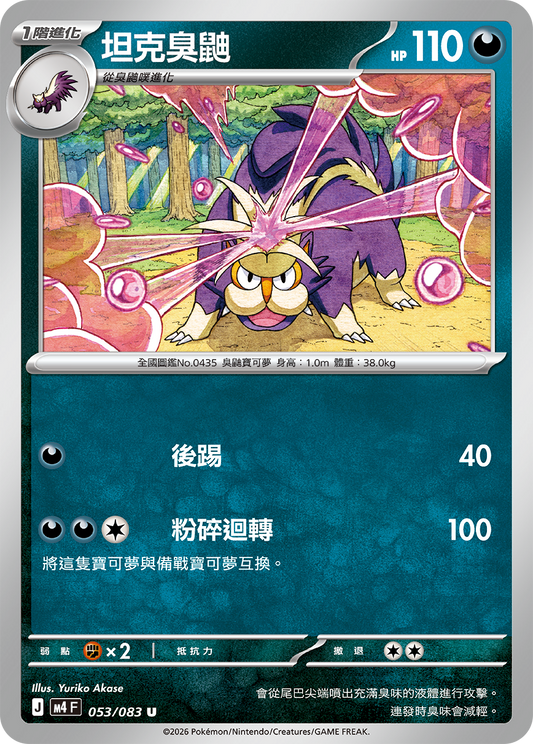 053 坦克臭鼬 (M4)