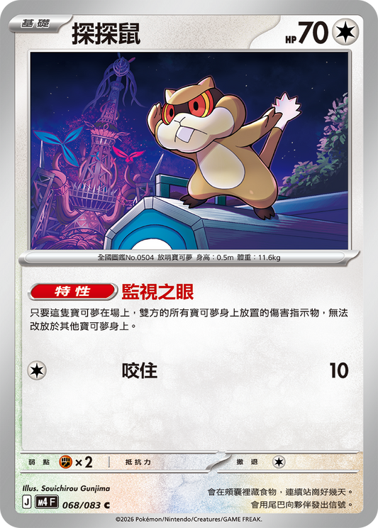 068 探探鼠 (M4)