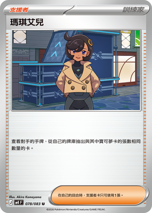 078 瑪琪艾兒 (M4)