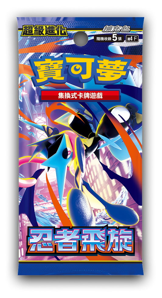 (保證訂單) 寶可夢集換式卡牌遊戲 超級進化 擴充包「忍者飛旋」